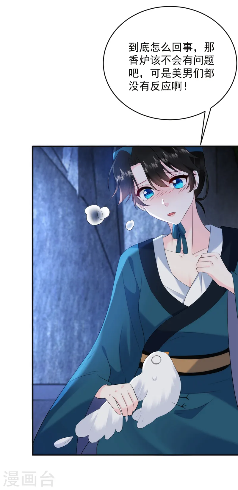 第197话 浑身上下都好躁动啊 第26页
