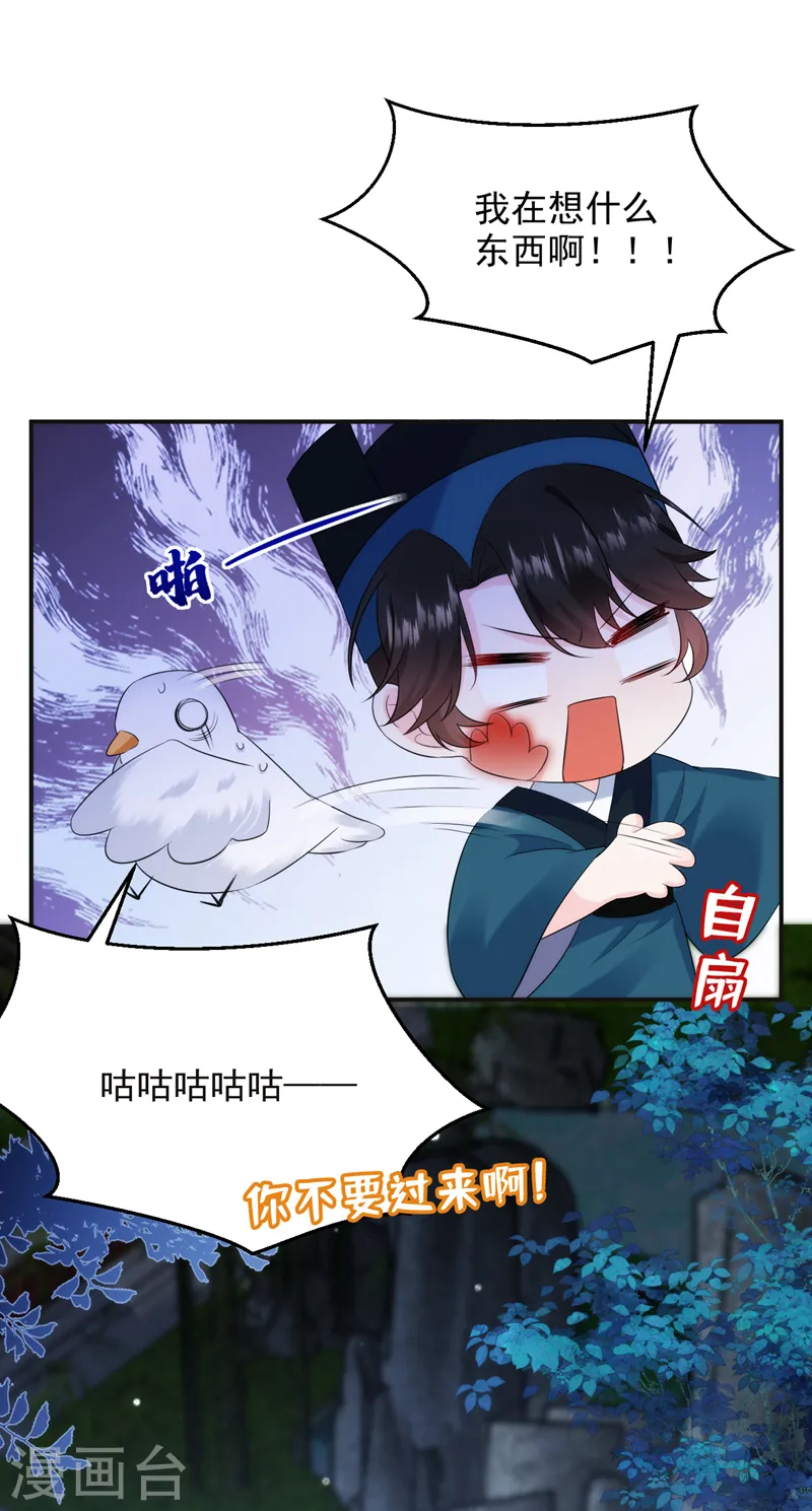 第197话 浑身上下都好躁动啊 第30页