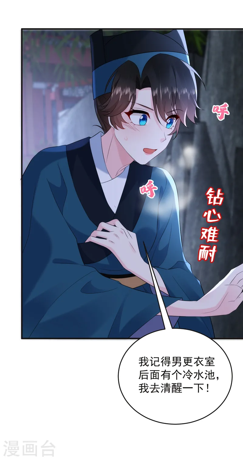 第197话 浑身上下都好躁动啊 第32页