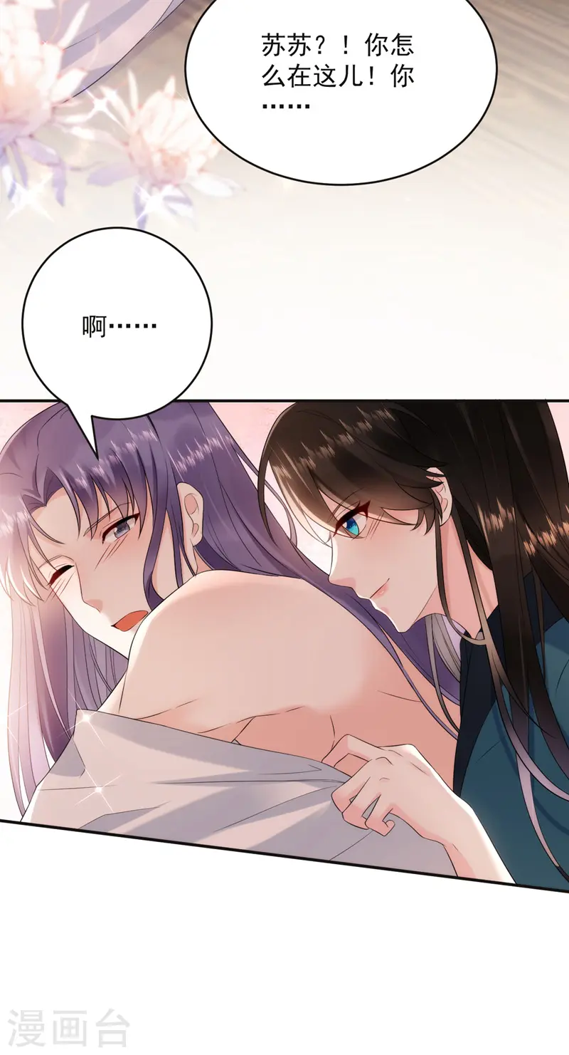 第197话 浑身上下都好躁动啊 第39页