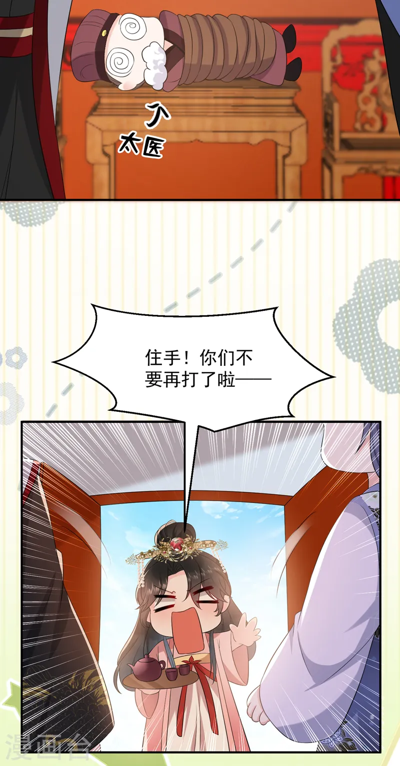 第193话 你们不要再打啦~ 第6页