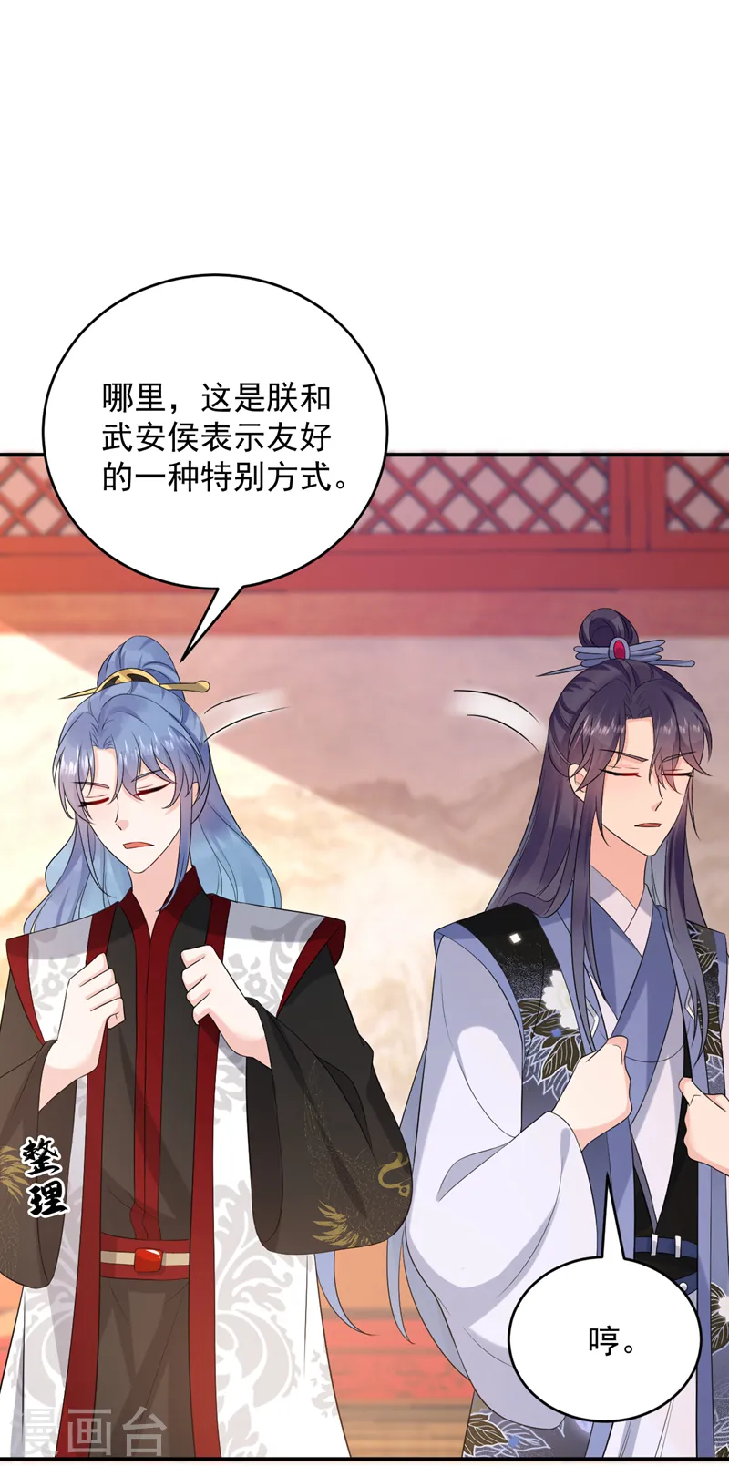 第193话 你们不要再打啦~ 第8页