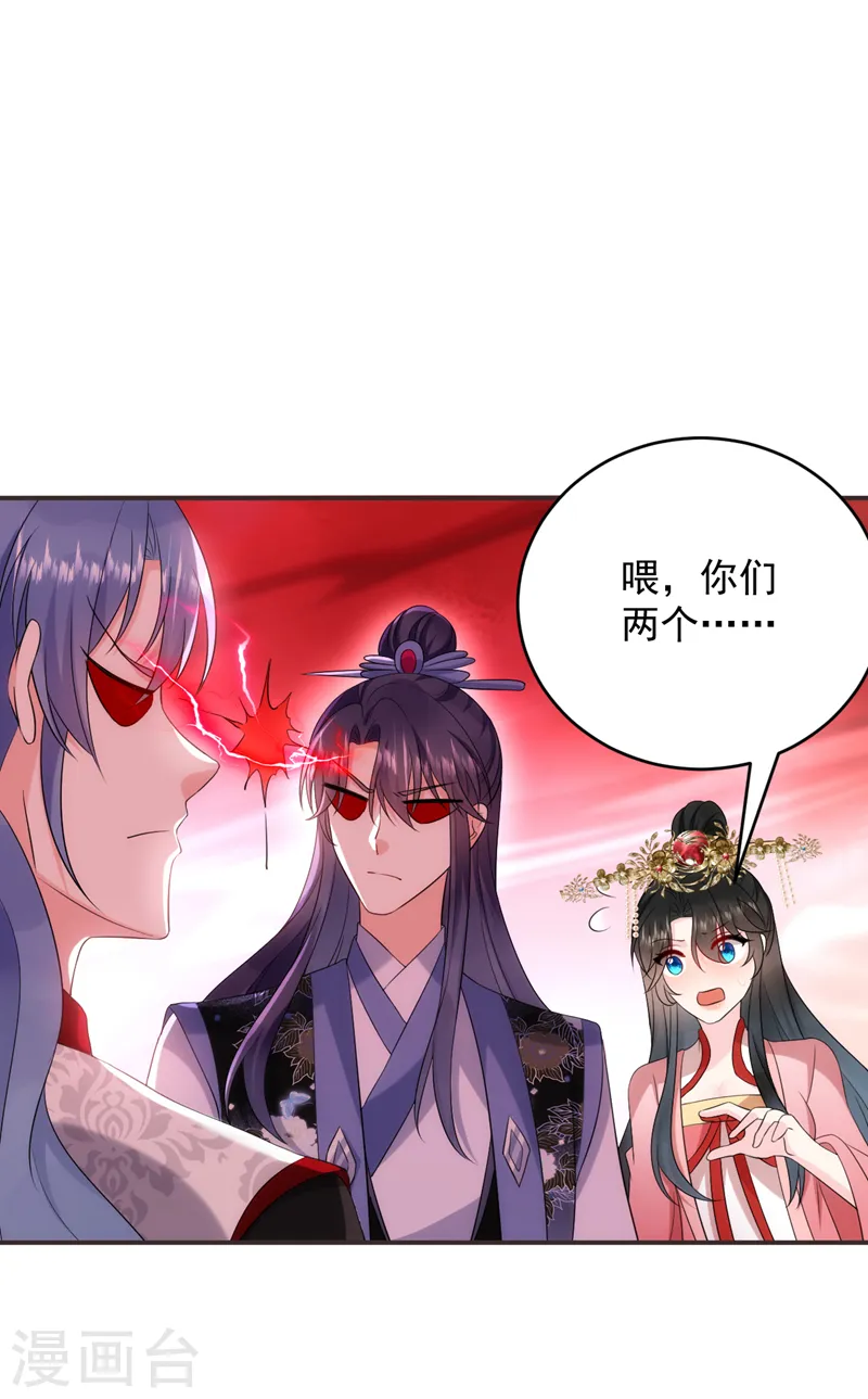 第193话 你们不要再打啦~ 第17页