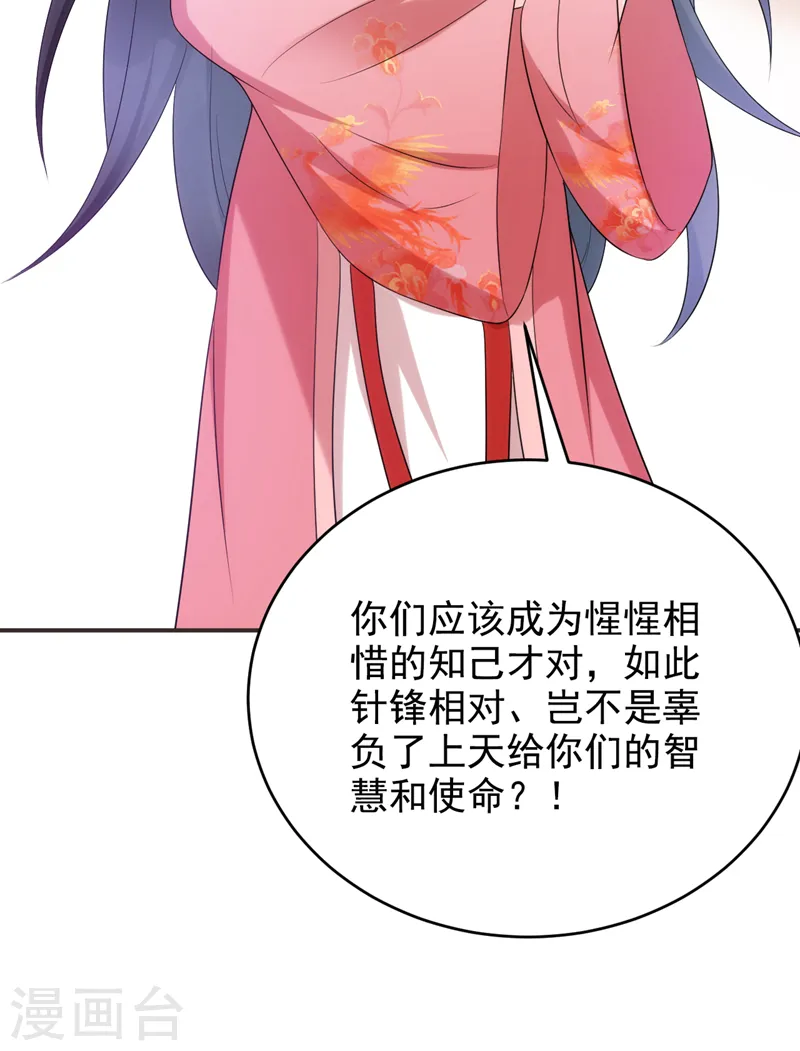 第193话 你们不要再打啦~ 第21页