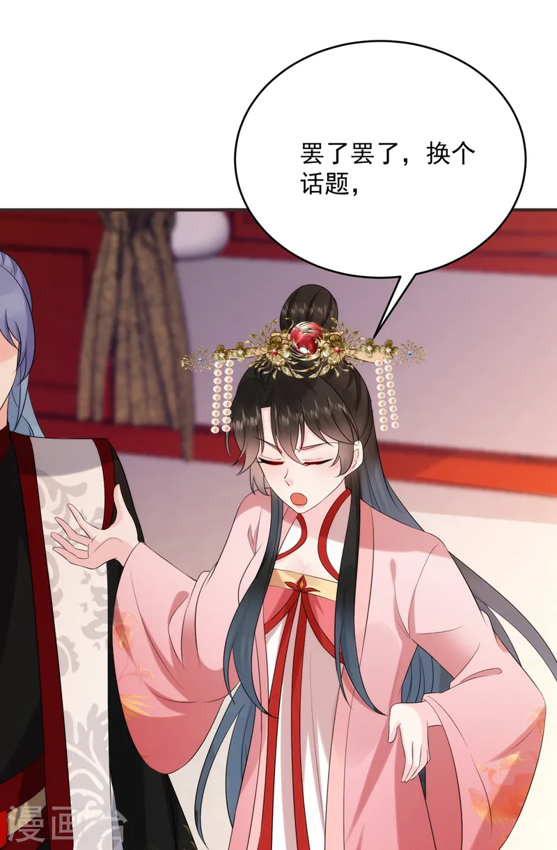 第193话 你们不要再打啦~ 第23页