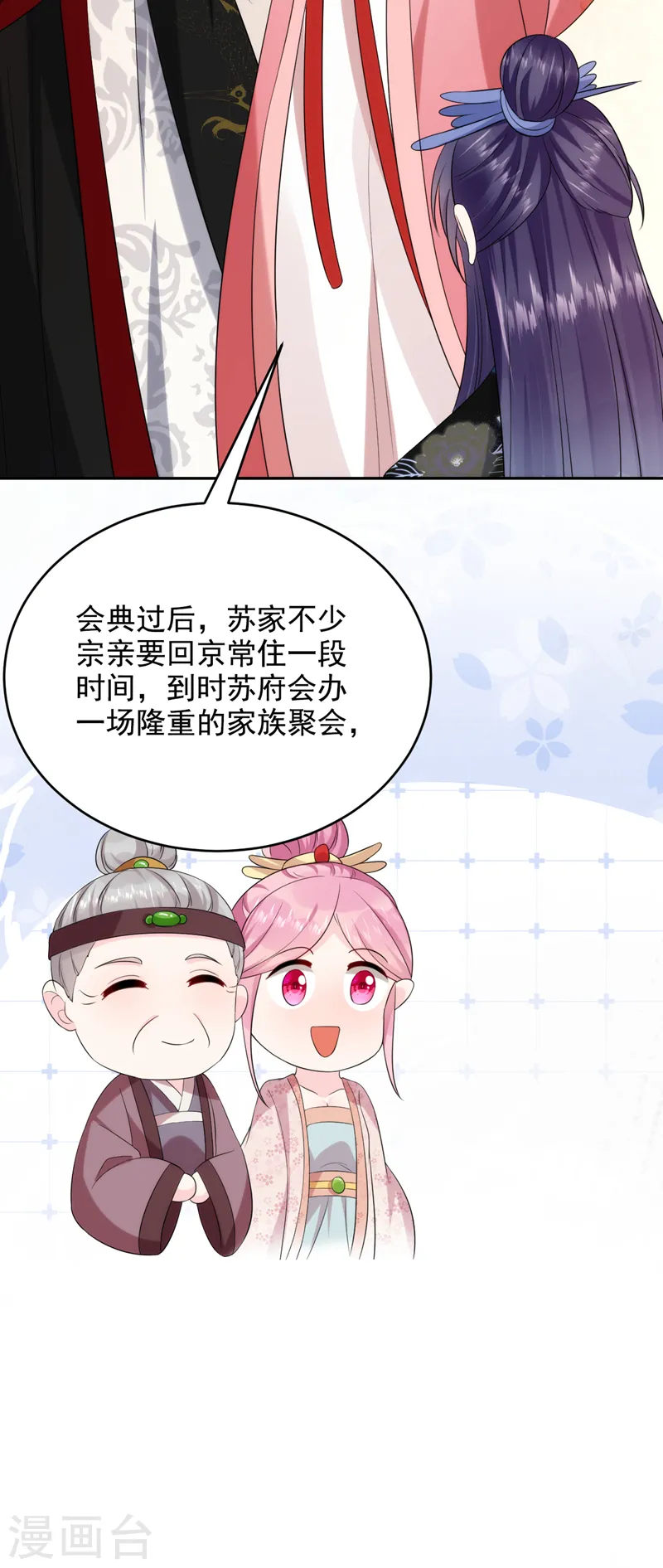 第193话 你们不要再打啦~ 第24页