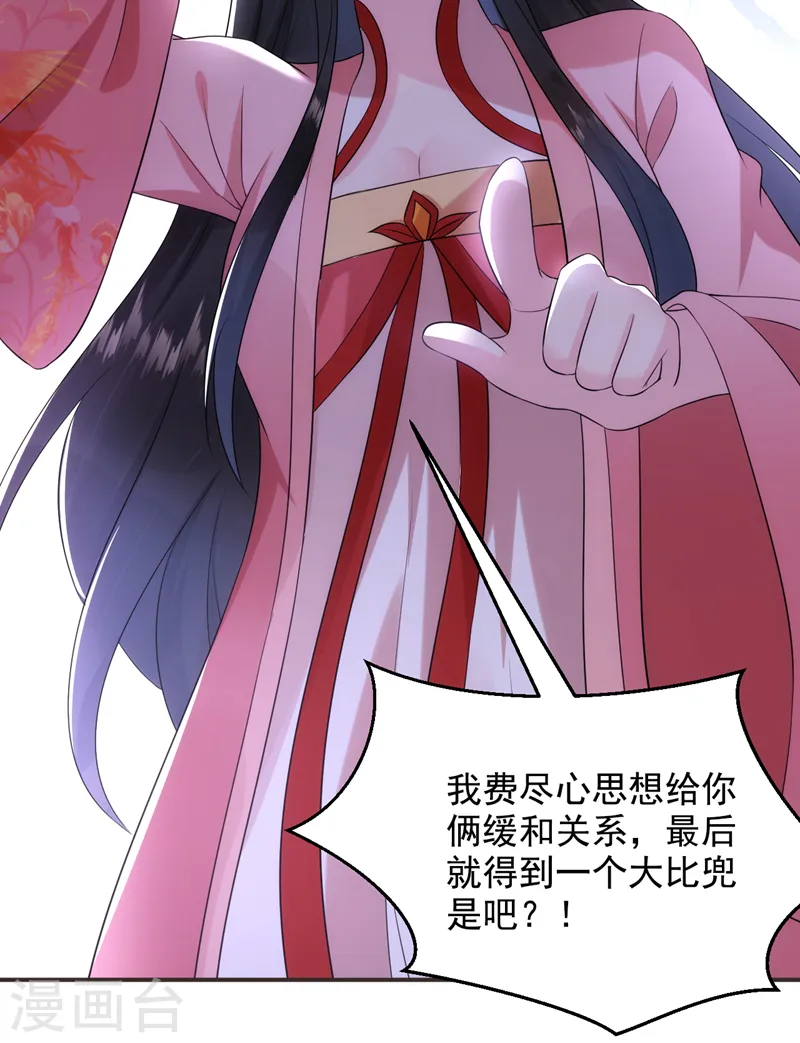 第193话 你们不要再打啦~ 第36页