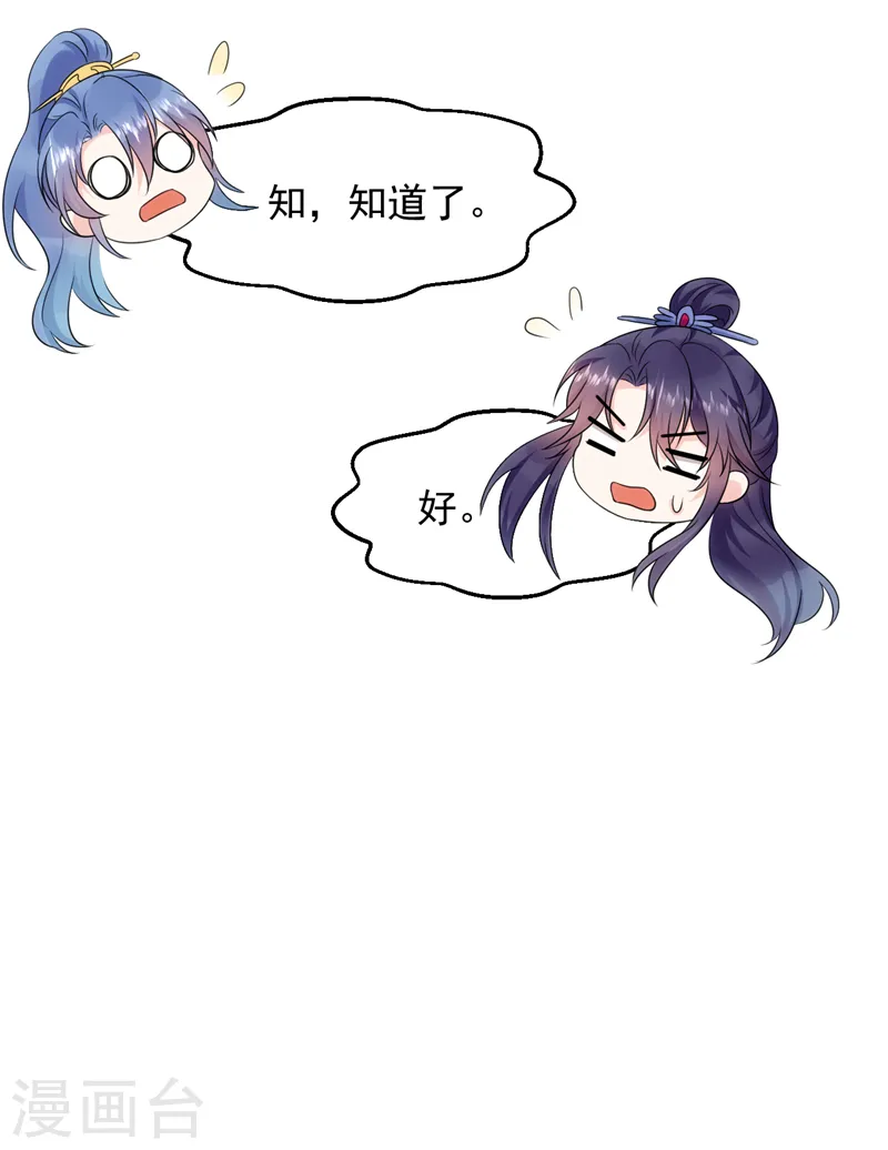 第193话 你们不要再打啦~ 第38页