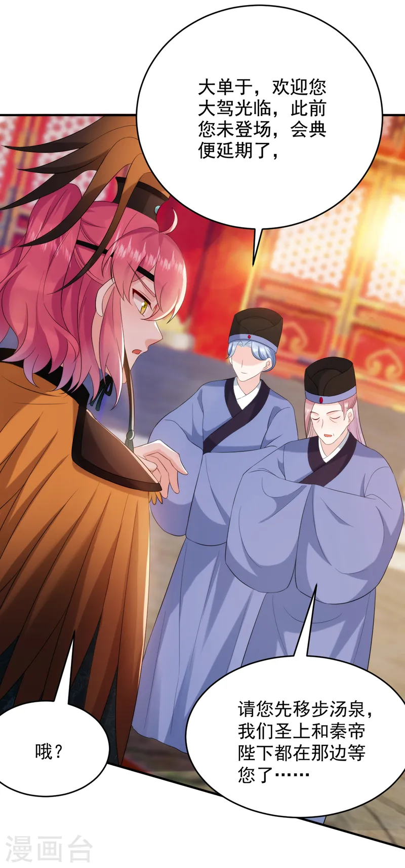 第194话 误入汤泉池 第9页