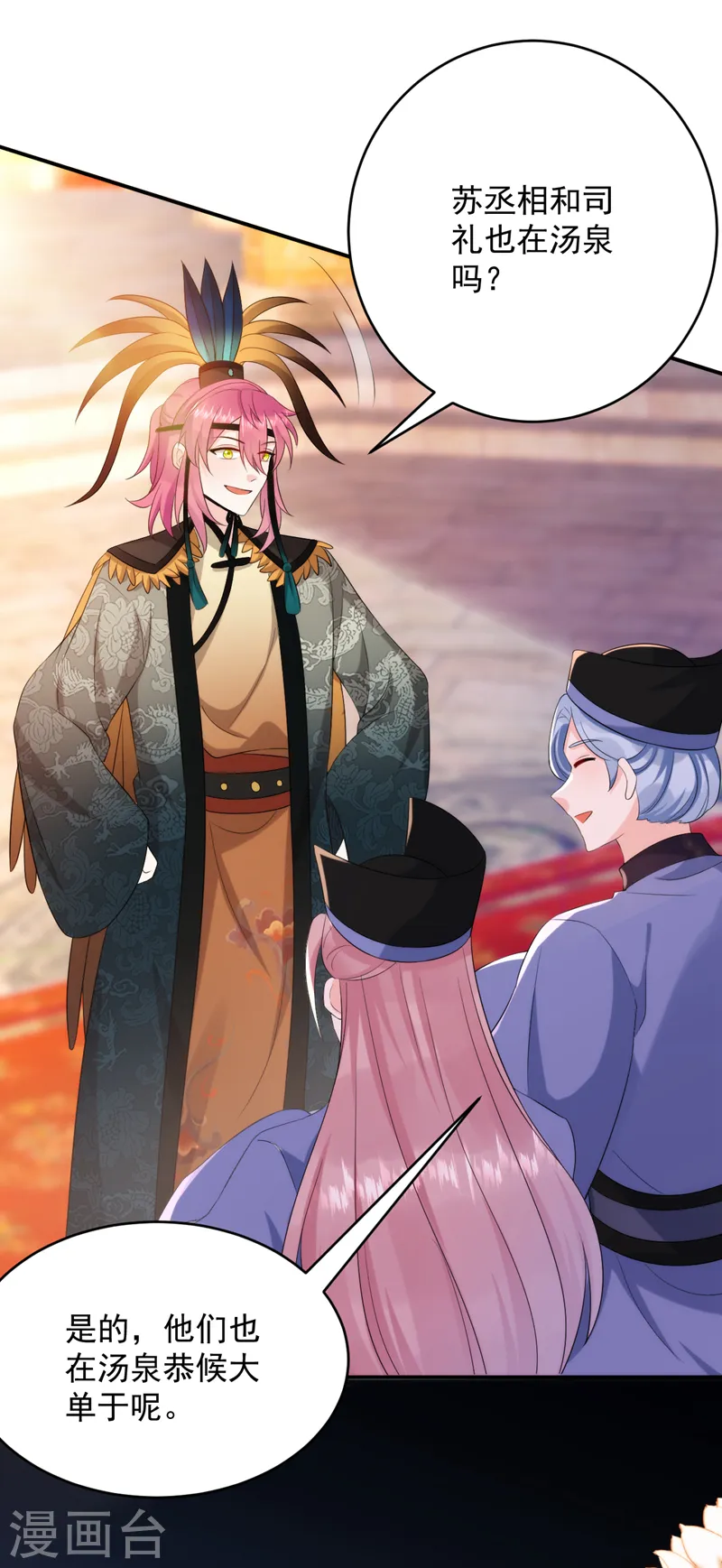 第194话 误入汤泉池 第10页
