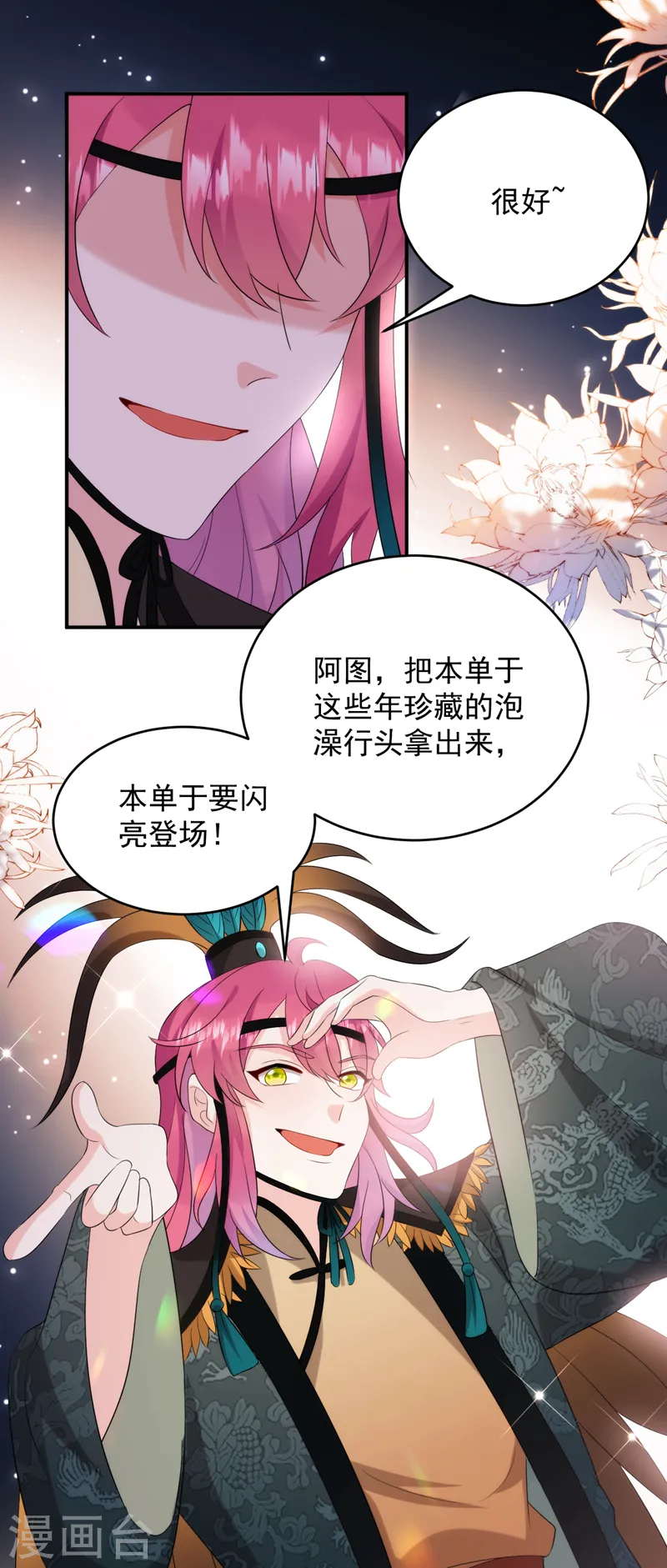 第194话 误入汤泉池 第11页