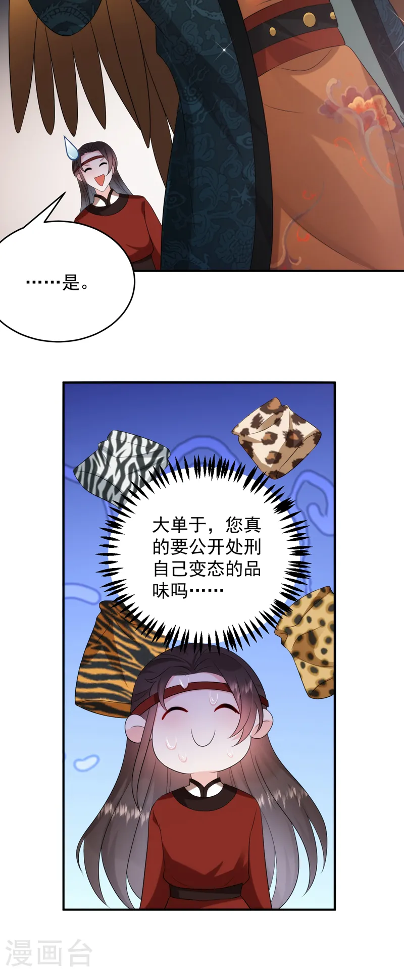 第194话 误入汤泉池 第12页