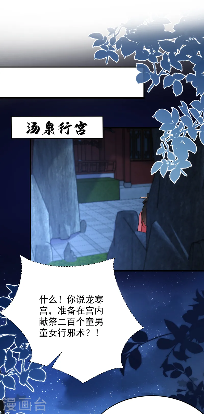 第194话 误入汤泉池 第13页