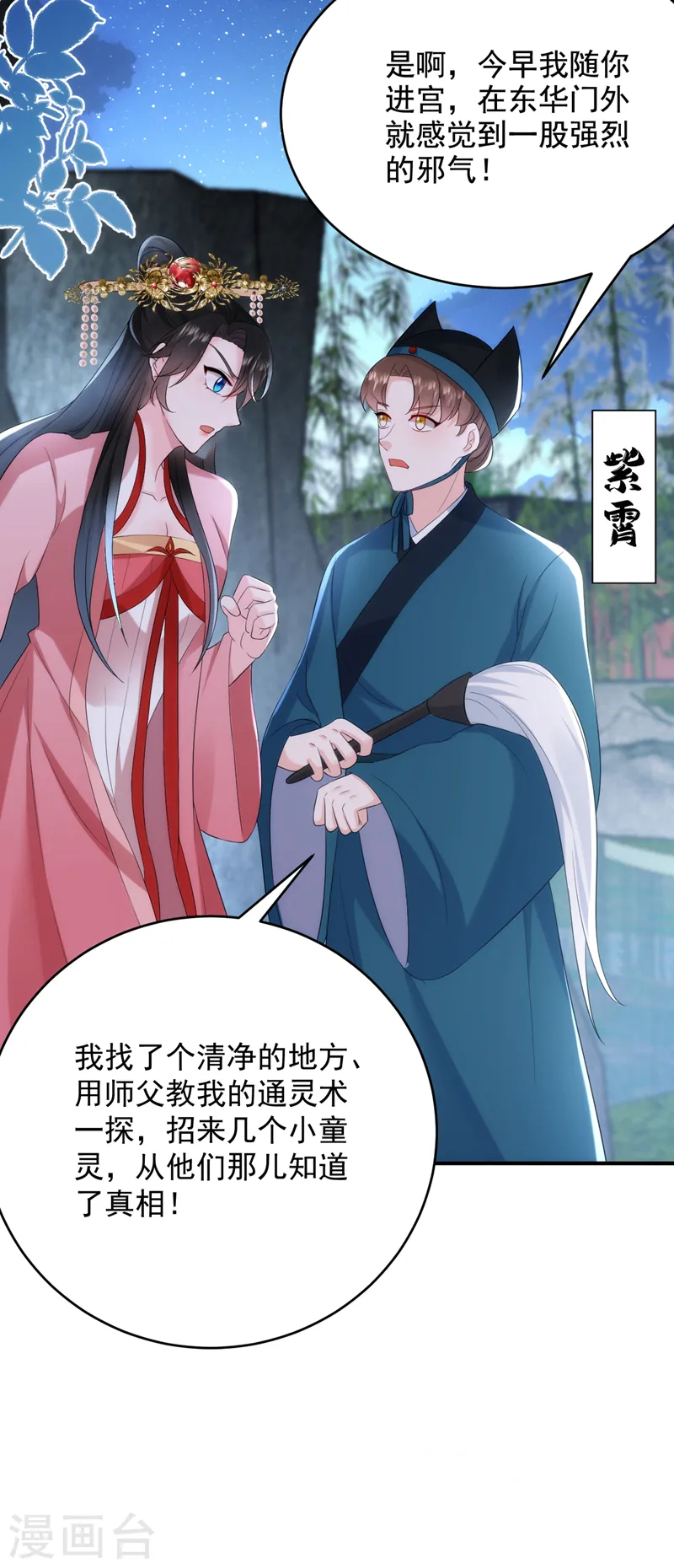 第194话 误入汤泉池 第14页