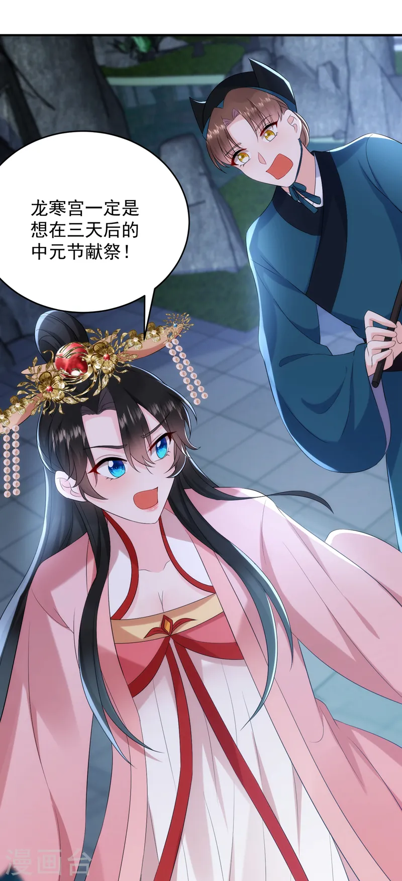 第194话 误入汤泉池 第15页