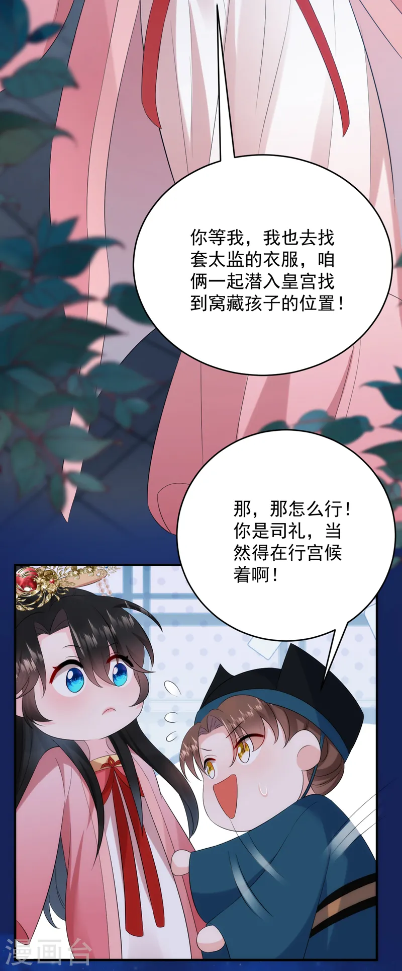 第194话 误入汤泉池 第16页