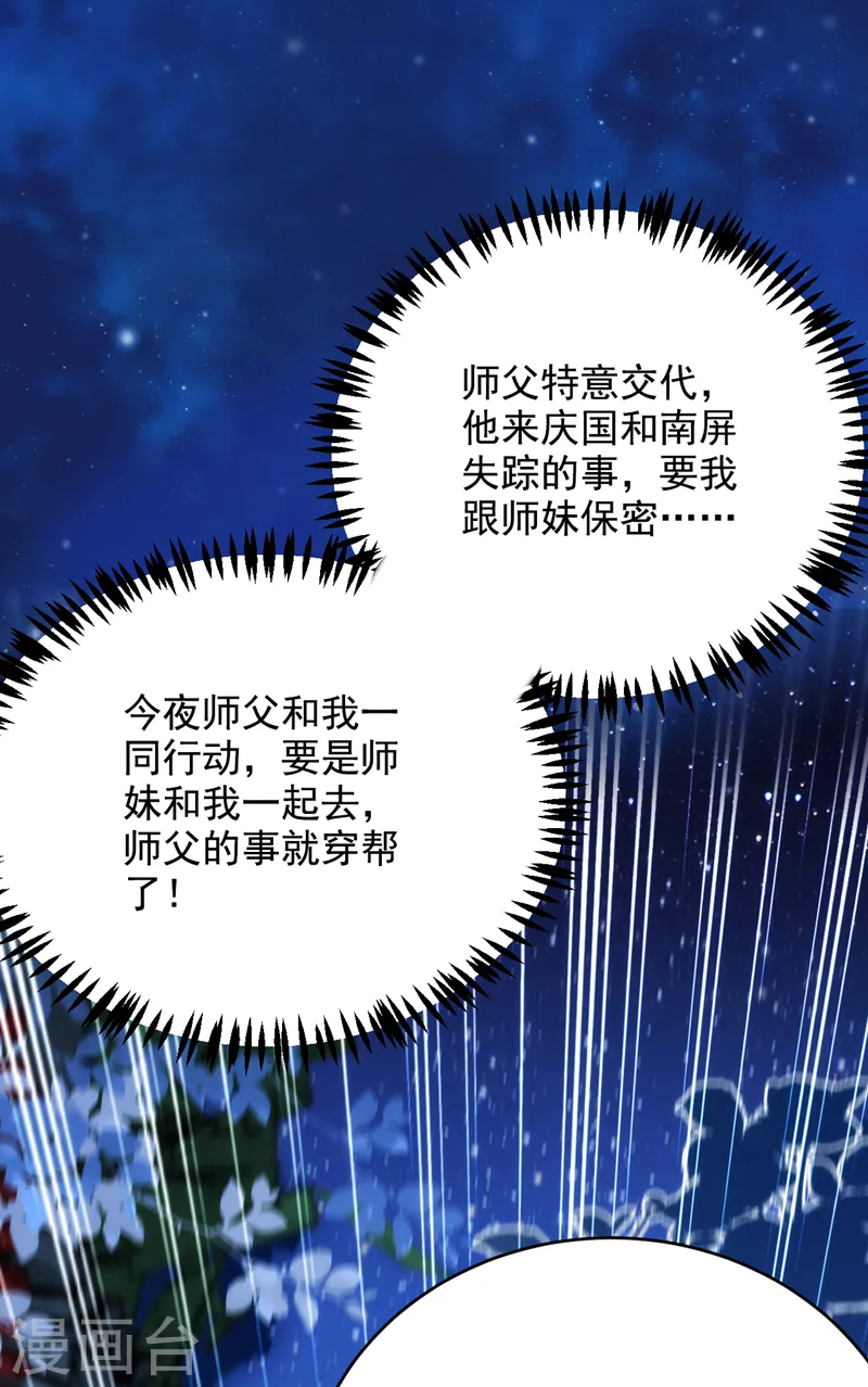 第194话 误入汤泉池 第17页