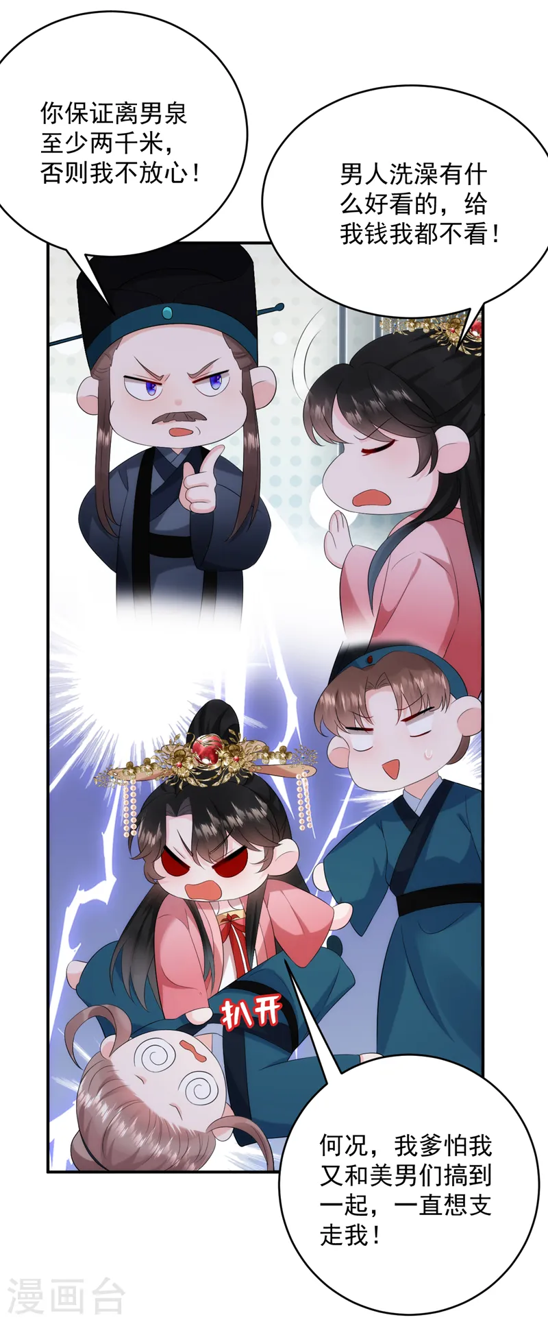 第194话 误入汤泉池 第20页