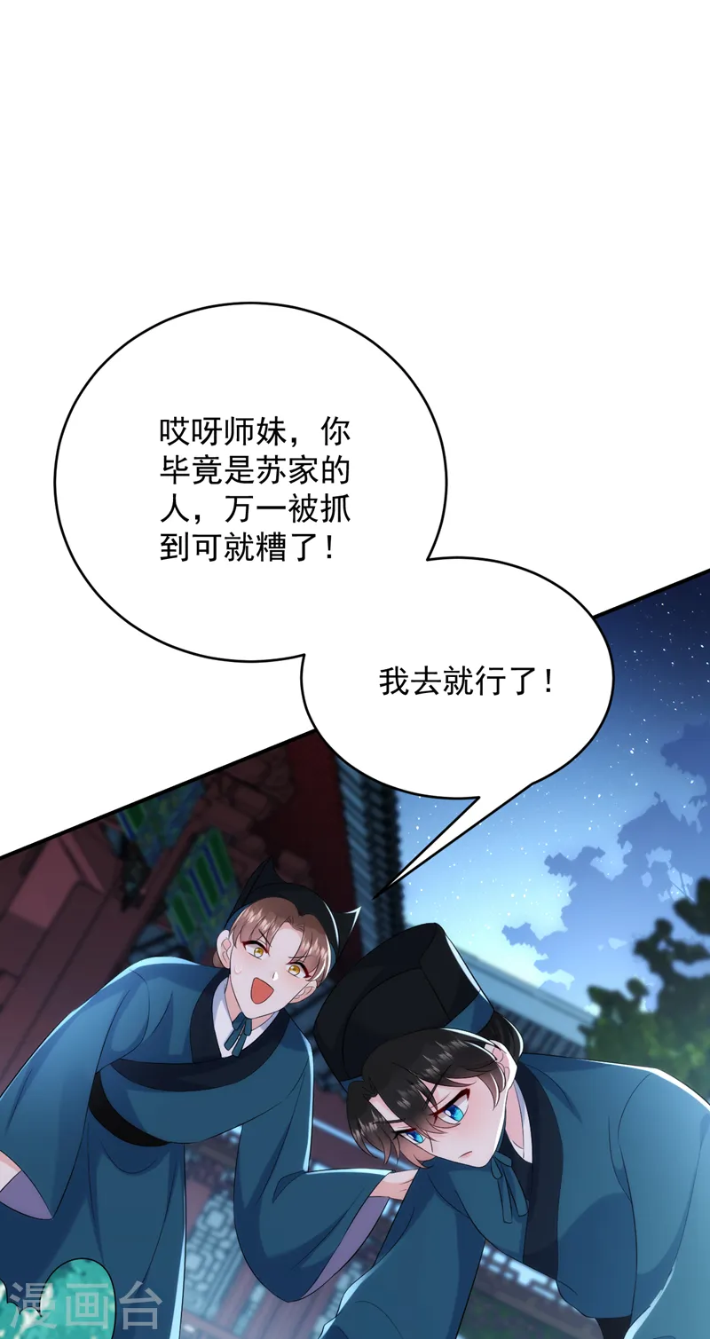 第194话 误入汤泉池 第21页