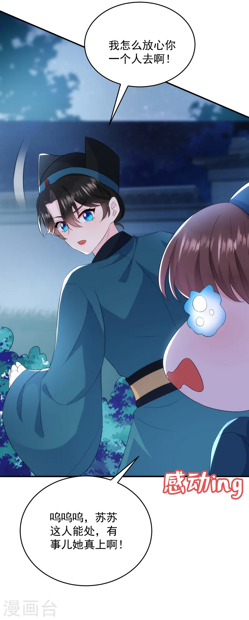 第194话 误入汤泉池 第23页