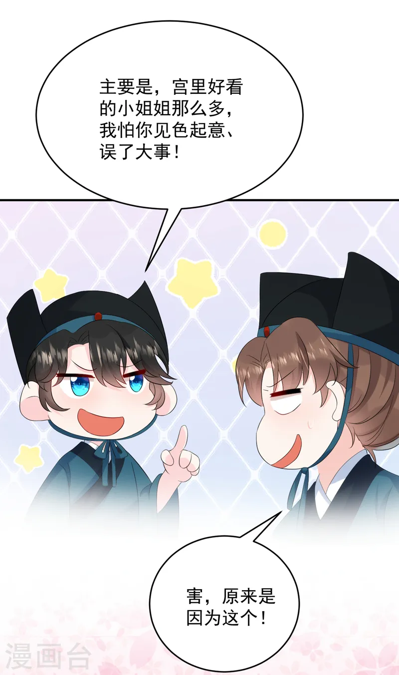 第194话 误入汤泉池 第25页