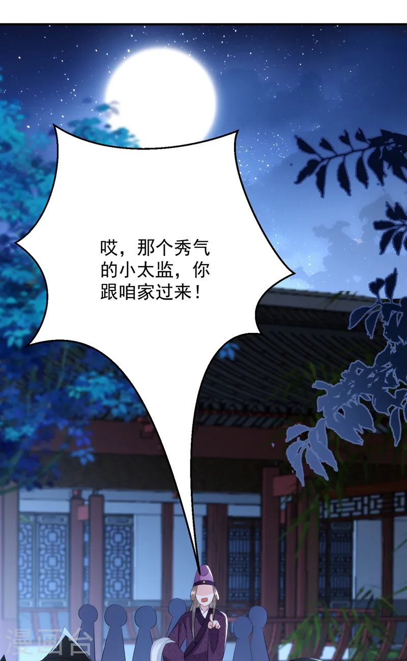 第194话 误入汤泉池 第28页