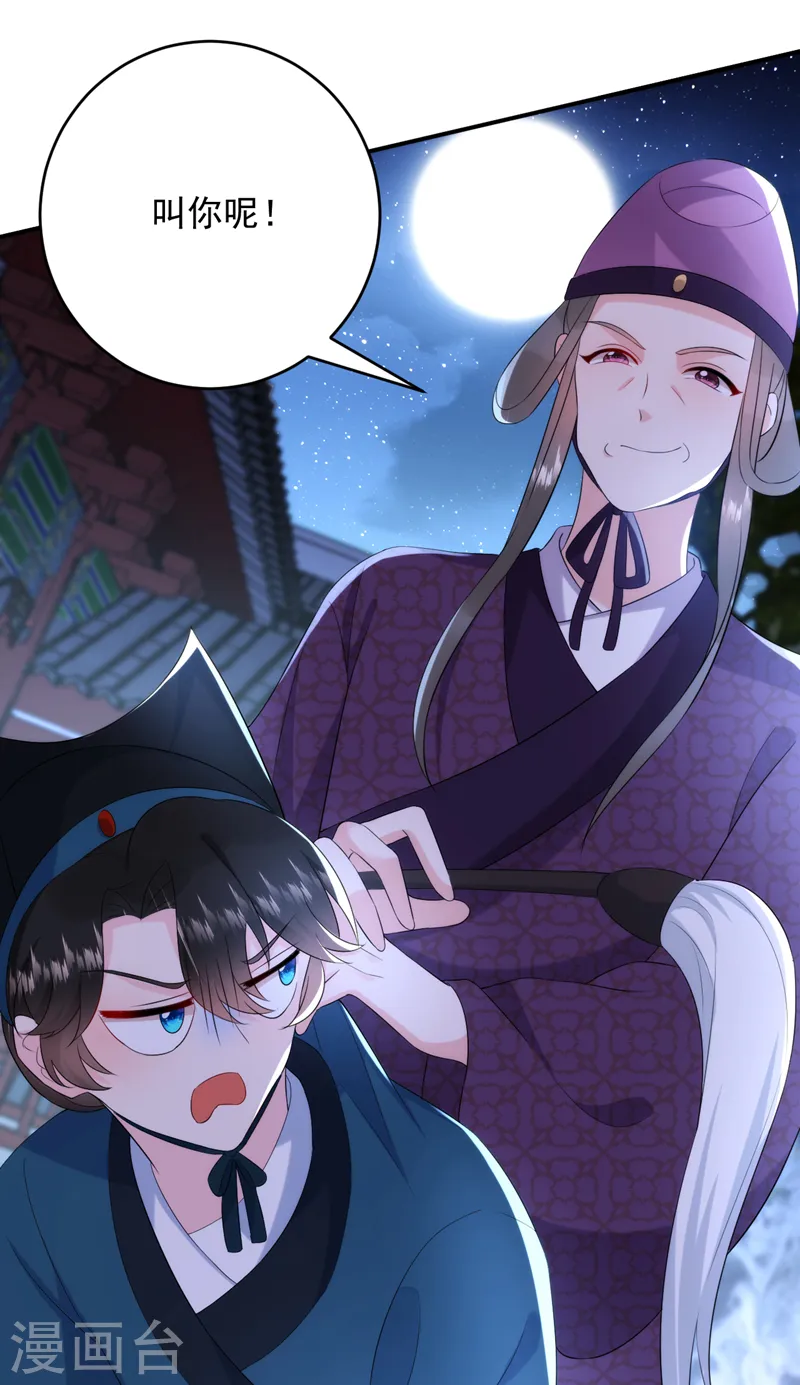 第194话 误入汤泉池 第31页