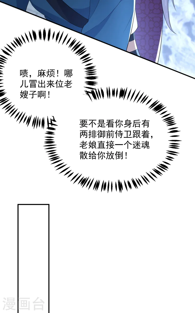 第194话 误入汤泉池 第32页