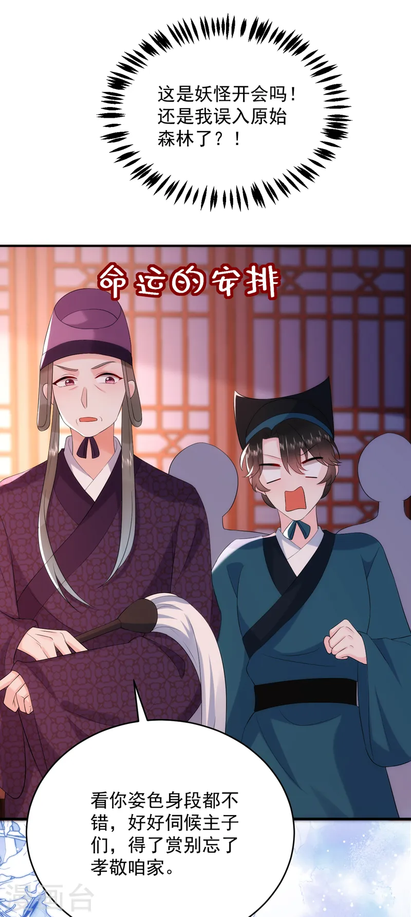 第194话 误入汤泉池 第37页
