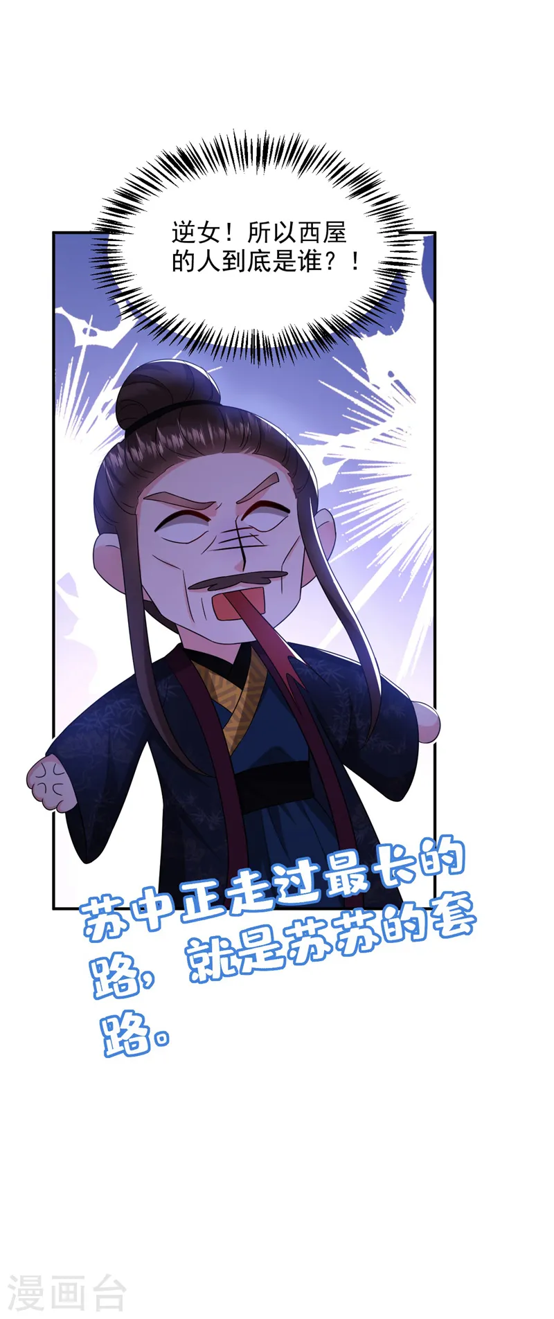 第189话 为什么要躲着我…… 第8页