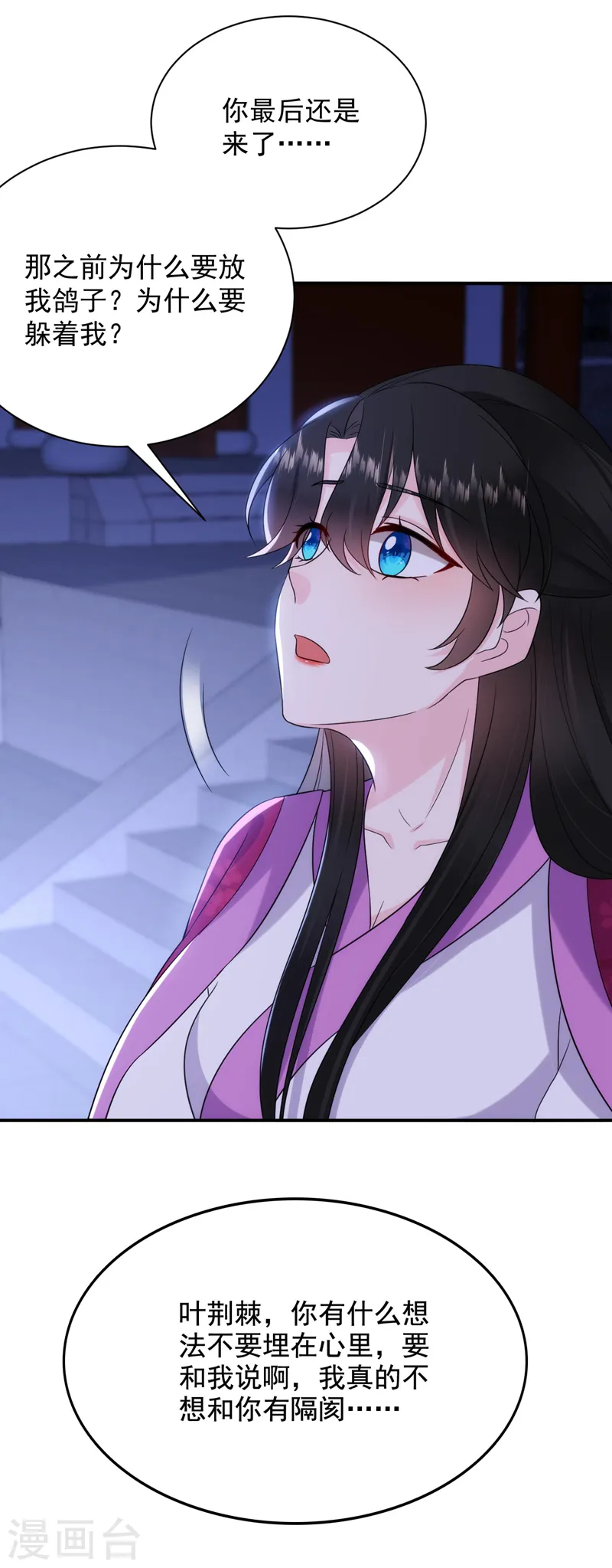 第189话 为什么要躲着我…… 第15页
