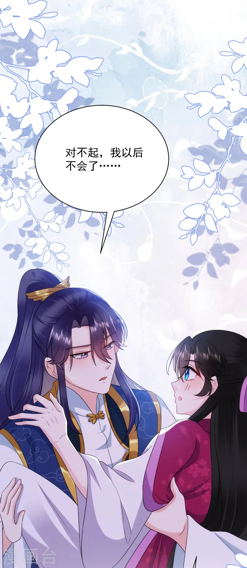 第189话 为什么要躲着我…… 第18页