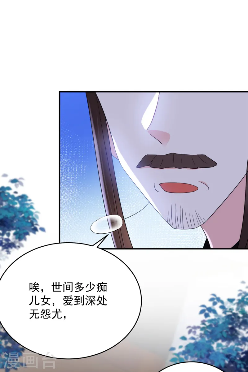 第189话 为什么要躲着我…… 第26页