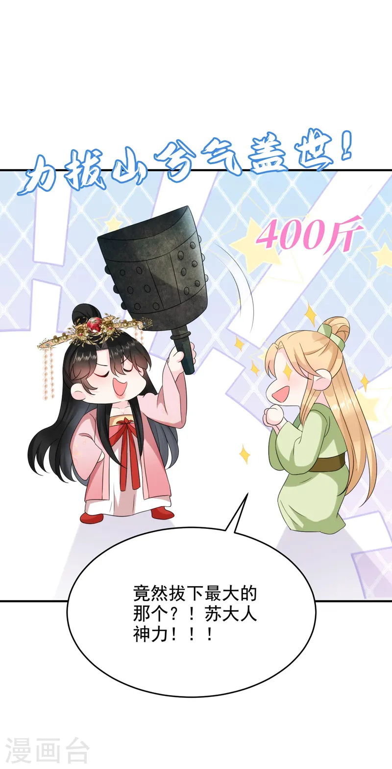 第191话 我不能让他死！ 第23页