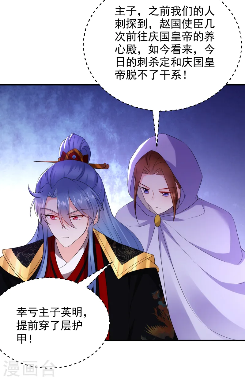 第192话 肉眼可见的火药味 第21页
