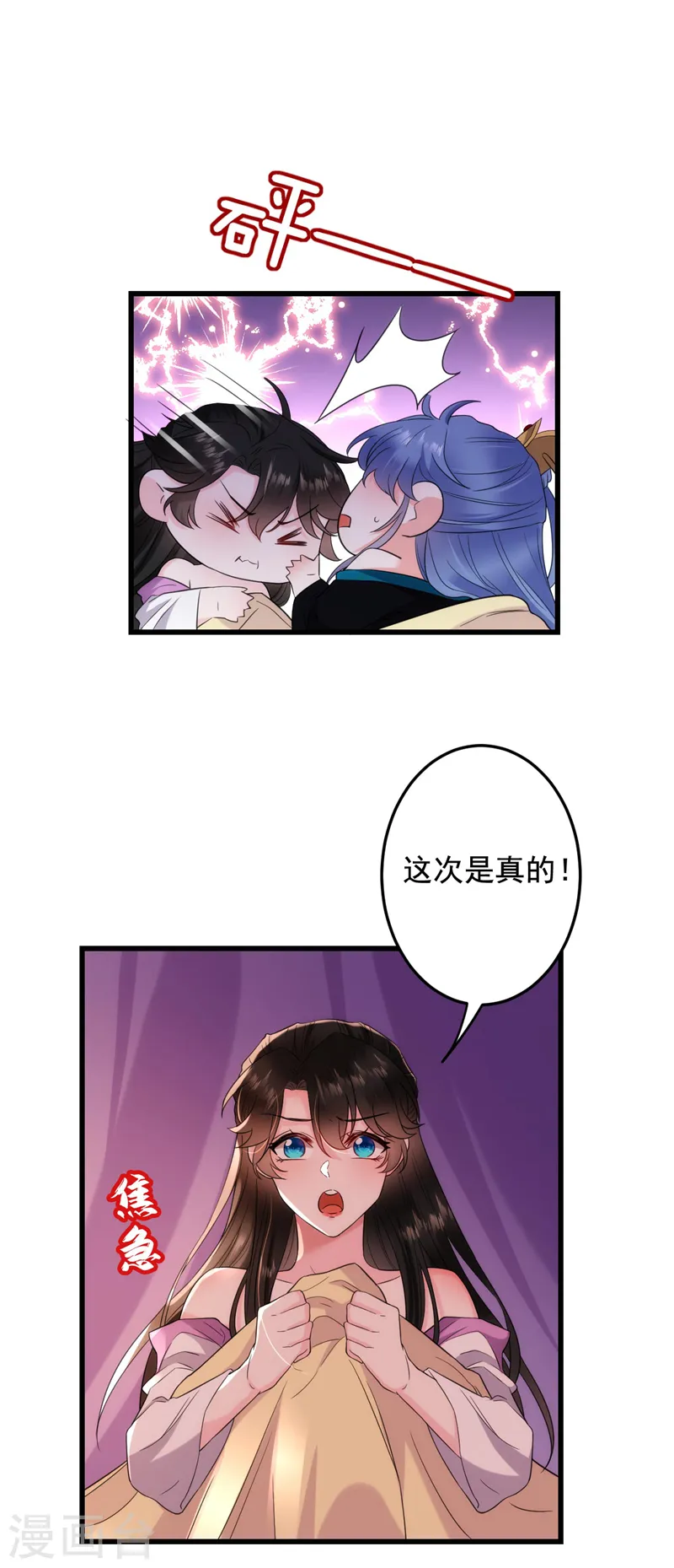 第187话 乖乖照做，别反抗 第7页
