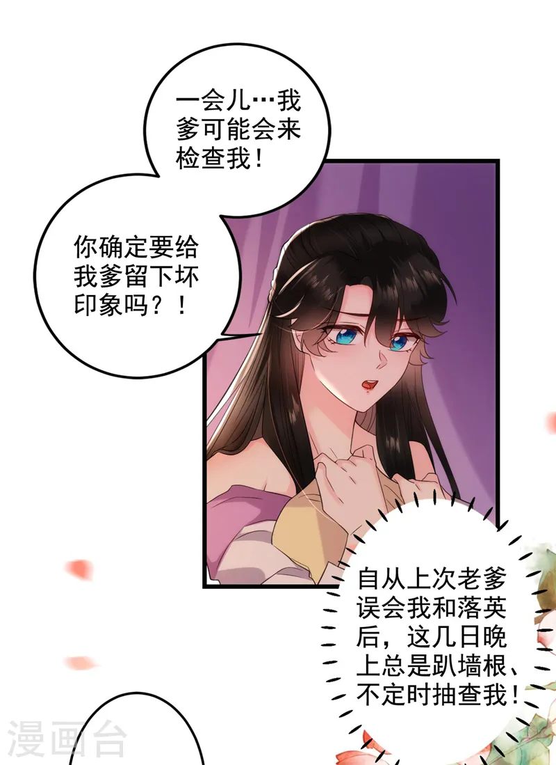 第187话 乖乖照做，别反抗 第8页