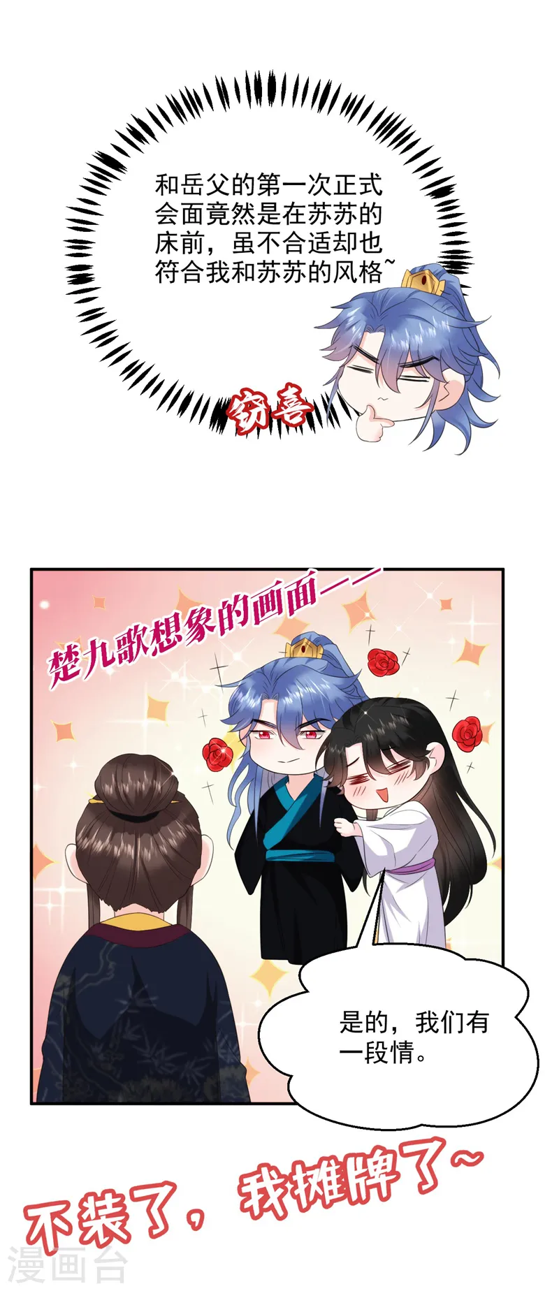 第187话 乖乖照做，别反抗 第30页