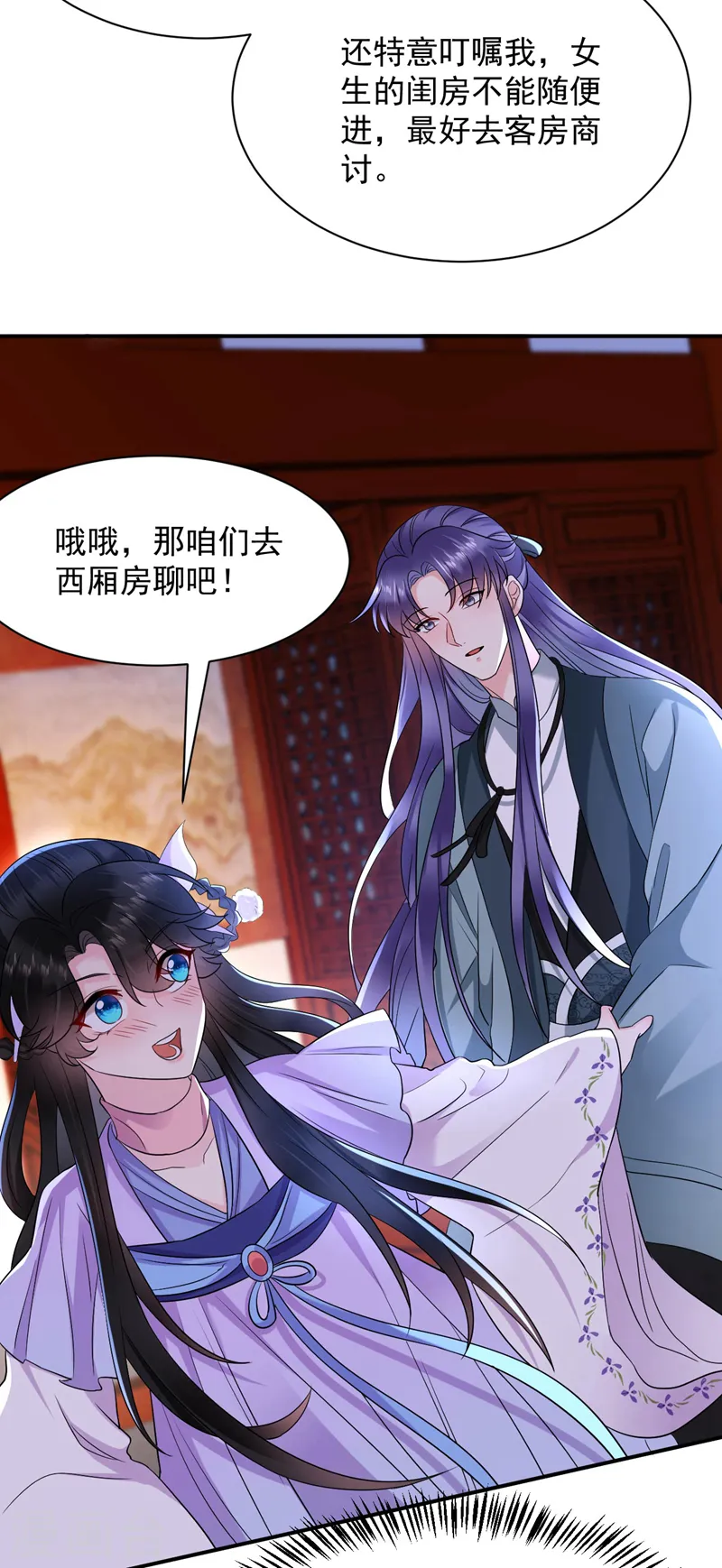 第186话 落英乖，别闹 第3页
