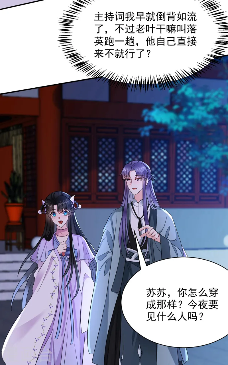 第186话 落英乖，别闹 第4页