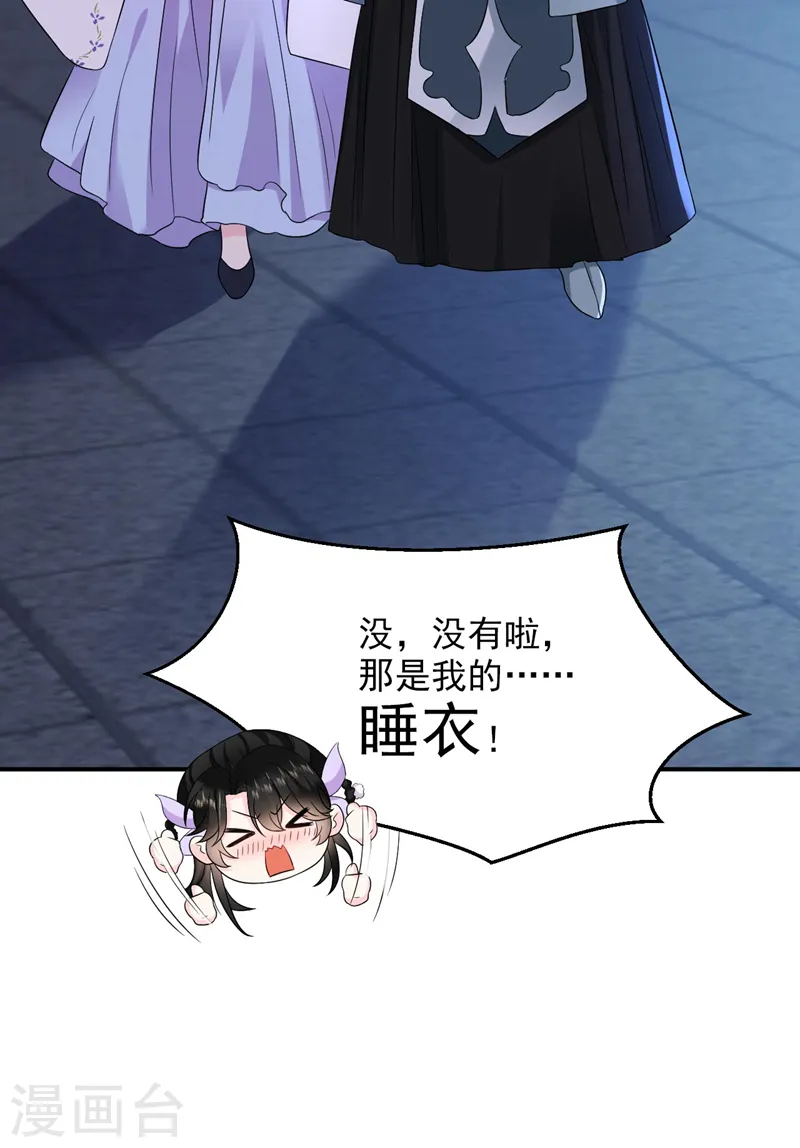 第186话 落英乖，别闹 第5页
