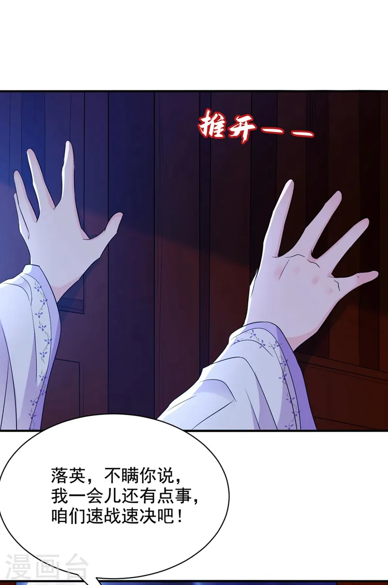 第186话 落英乖，别闹 第6页