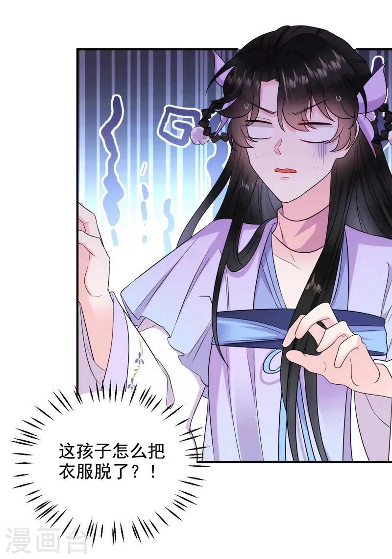 第186话 落英乖，别闹 第12页
