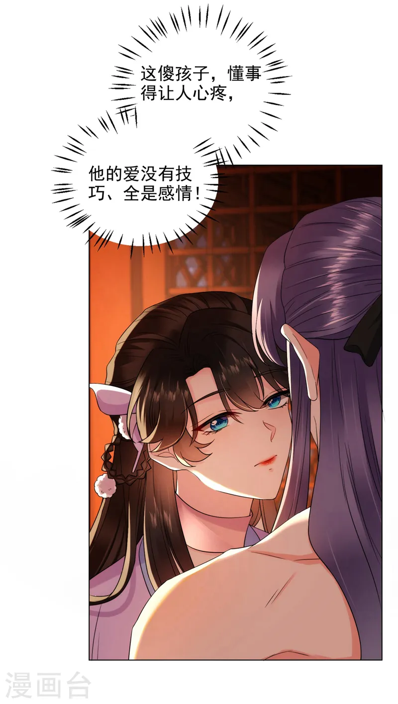 第186话 落英乖，别闹 第14页