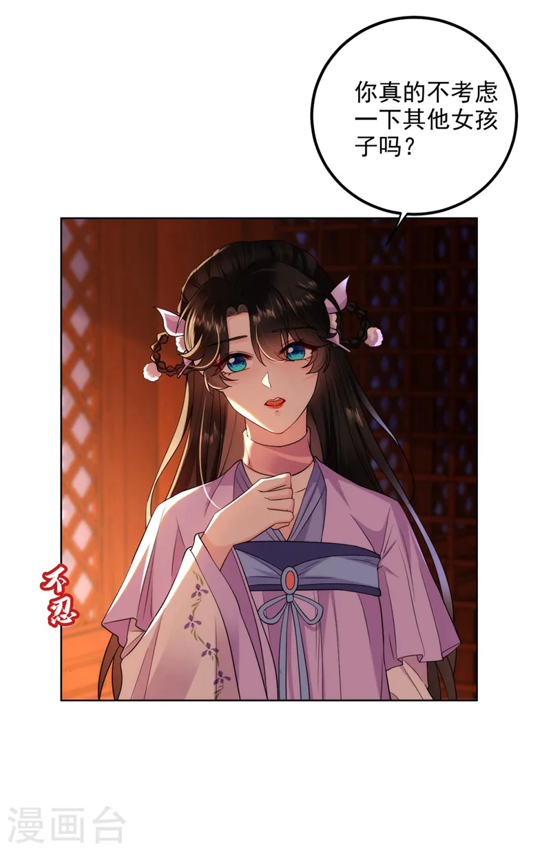 第186话 落英乖，别闹 第15页