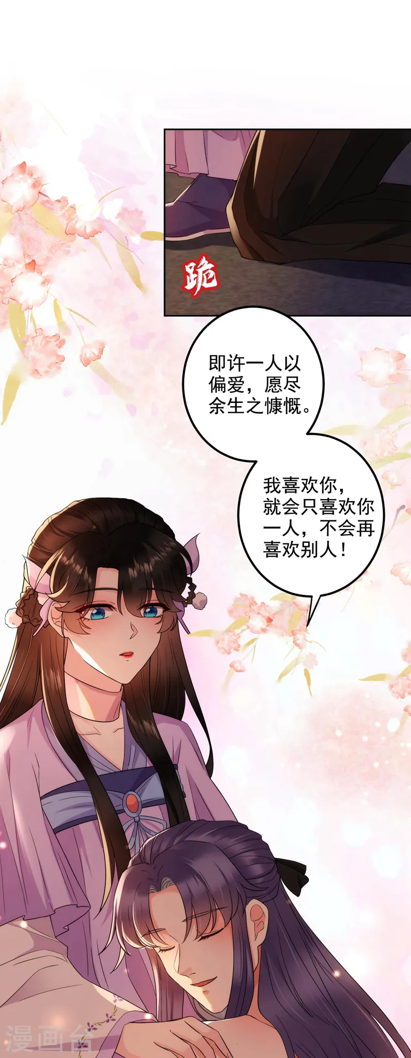 第186话 落英乖，别闹 第16页