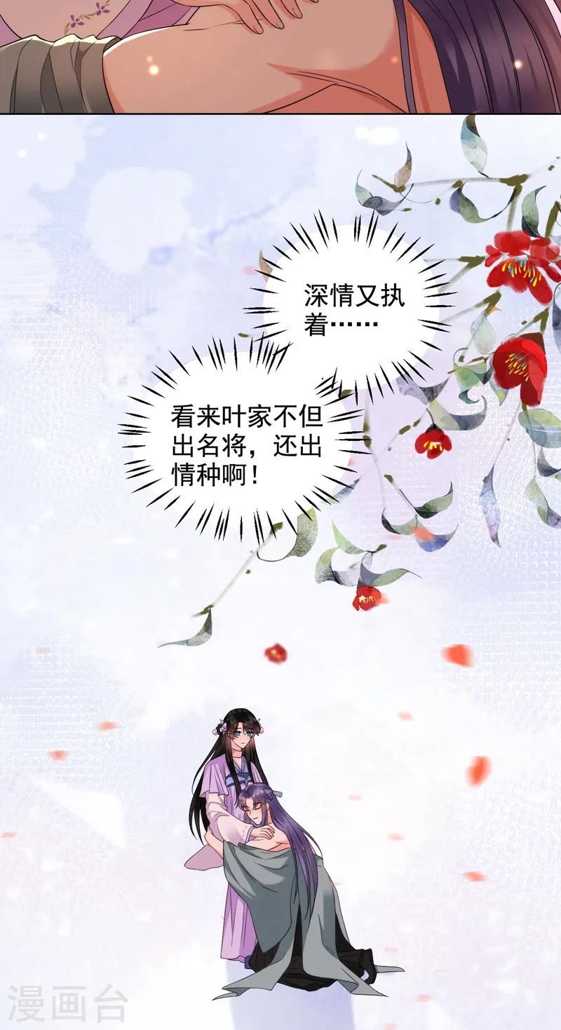 第186话 落英乖，别闹 第17页