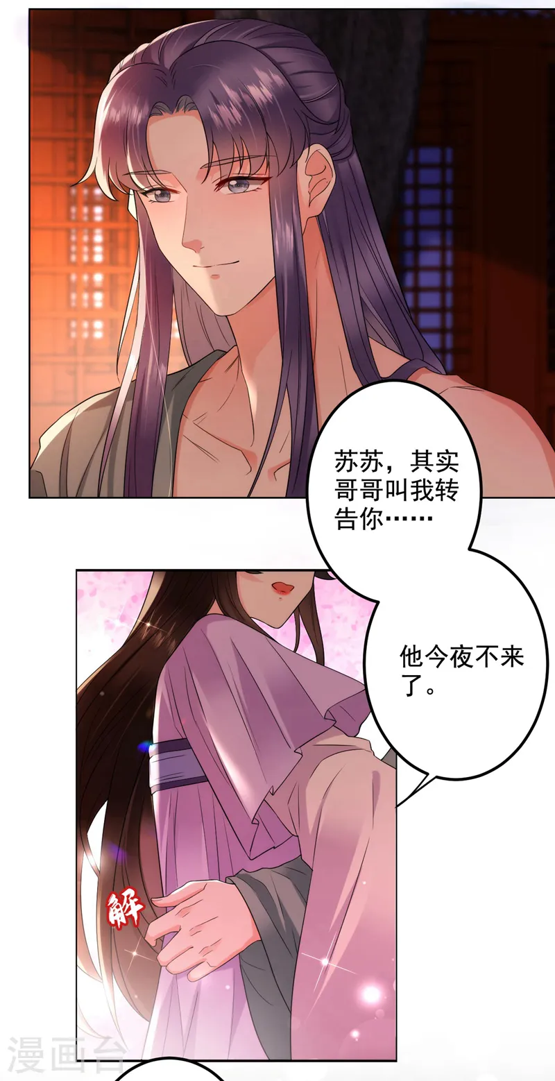 第186话 落英乖，别闹 第19页