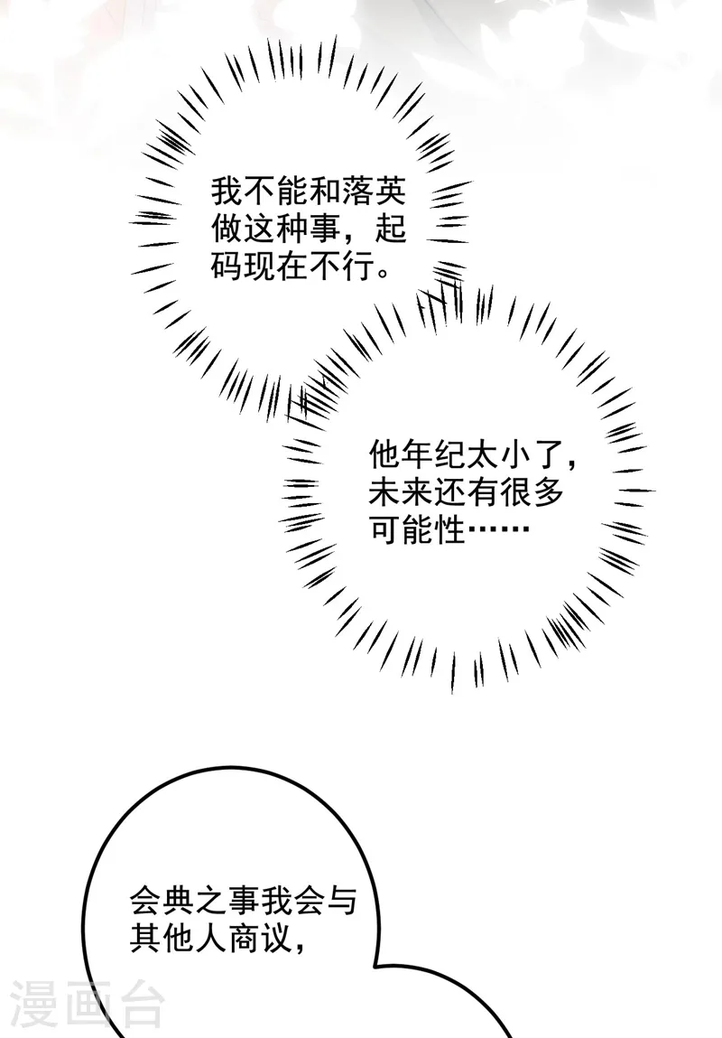第186话 落英乖，别闹 第22页