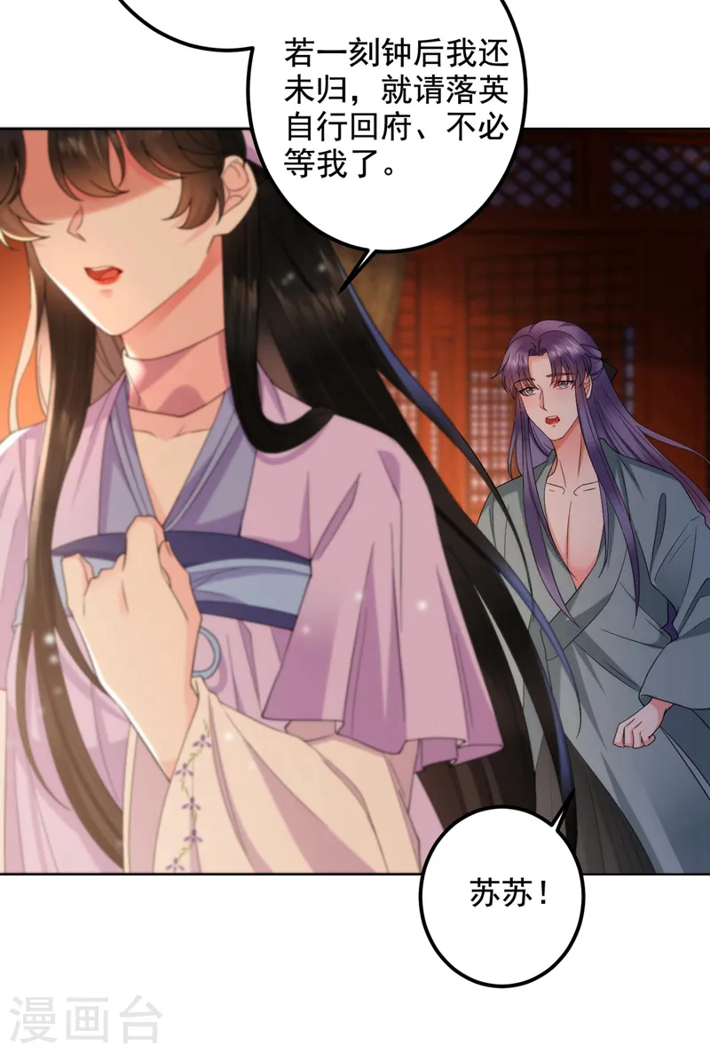 第186话 落英乖，别闹 第23页